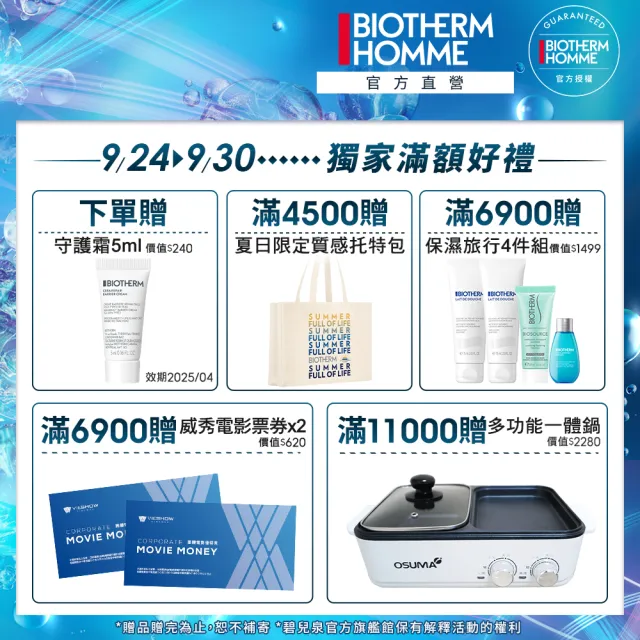 【碧兒泉】官方直營 男仕 極量緊膚水 200ml(BIOTHERM化妝水)