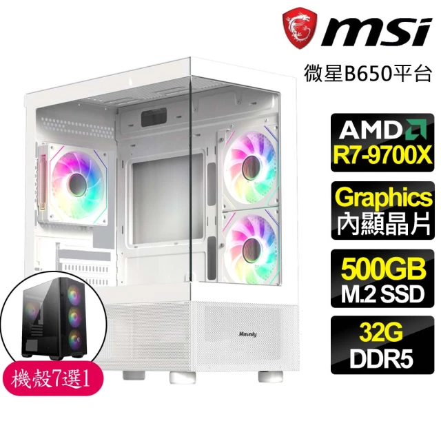 微星平台微星平台 R7八核 {光陰似箭}海景房電競電腦(R7-9700X/B650/32G D5/500GB)