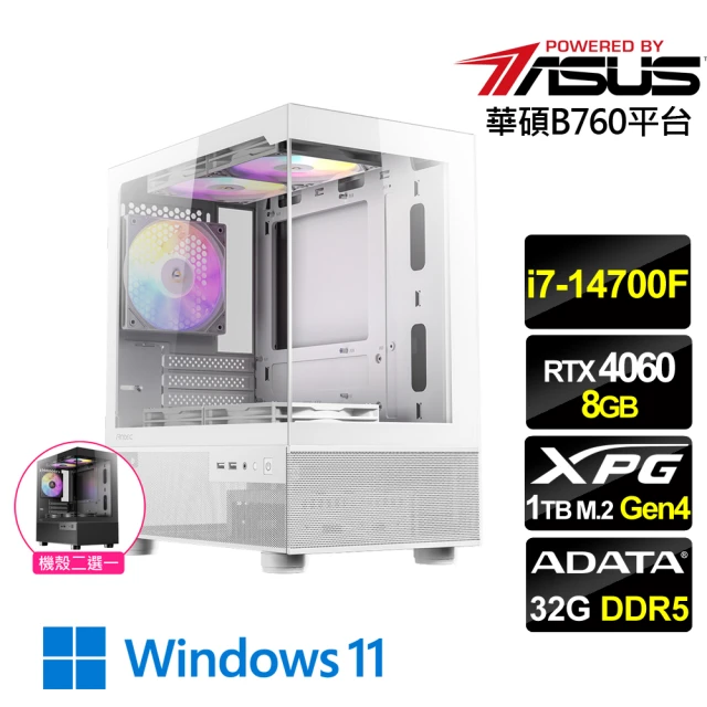 華碩平台 i7二十核RTX 4060 Win11{狂翼鬥神W}電競機(i7-14700F/B760/32G D5/1TB)