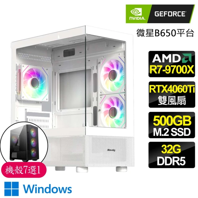 微星平台 R5六核 RTX4060Ti {旗開馬到}海景房電