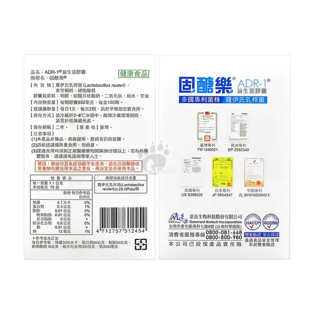 【景岳生技】固醣樂ADR-1益生菌膠囊X1盒 低溫宅配 效期2026.02(150粒/盒-贈乳酸菌粉包20包)