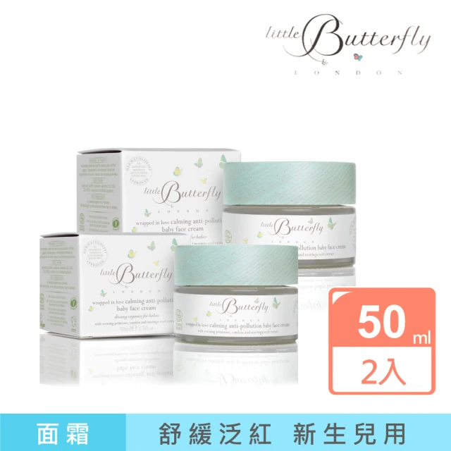 英國倫敦小蝴蝶 多效舒緩嬰兒面霜50ml 1+1(買1送1/寶寶保濕修復霜/Little butterfly london)