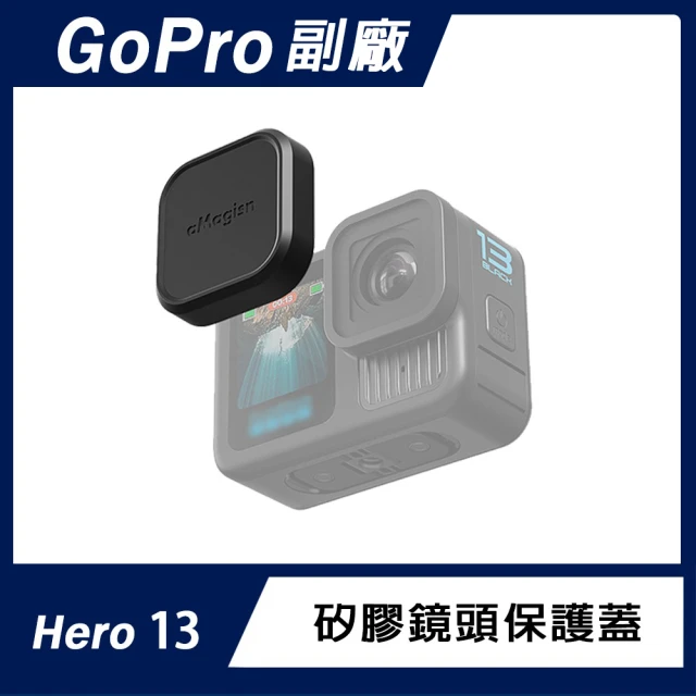 GoPro Hero 13 矽膠鏡頭保護蓋