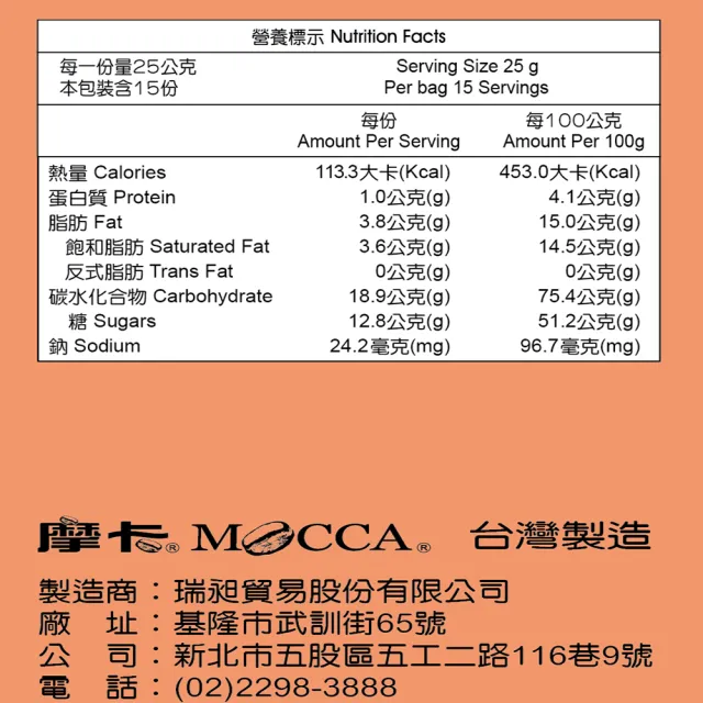 【Mocca 摩卡】厚實茶道伯爵拿鐵(25g/15包/袋)