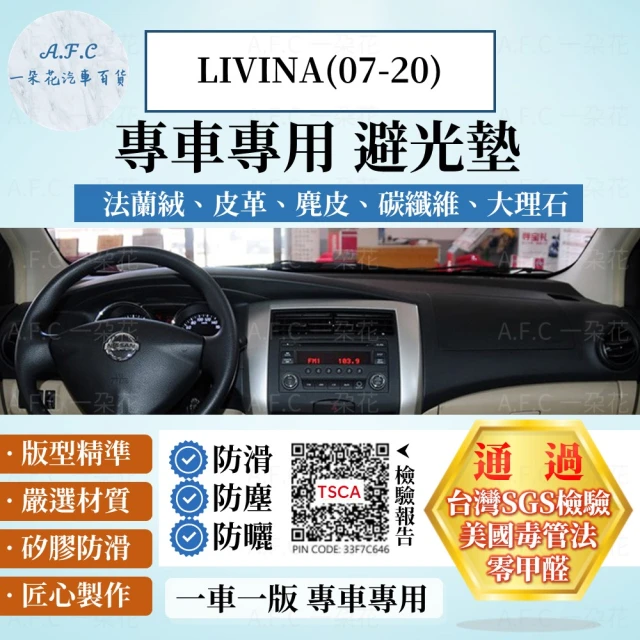 一朵花汽車百貨 Nissan 日產 LIVINA 07-20年 法蘭絨 麂皮 碳纖維皮革 超纖皮革 大理石皮革 避光墊