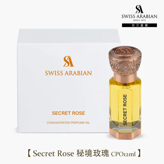 【SWISS ARABIAN 瑞士-阿拉伯】珍藏版精油香水CPO12ml(杜拜原裝_專櫃公司貨)