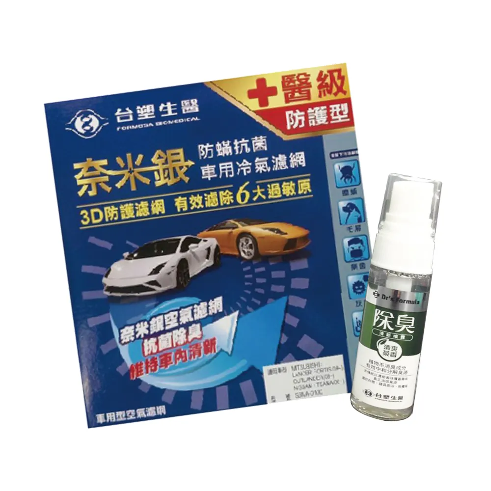 【Dr. Formula 台塑生醫】防疫必備 奈米銀冷氣濾網_B10H 適用車型MAZDA 送安裝(車麗屋)