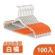【ONE HOUSE】100入ABS/兩用可吊掛/L型衣架褲架_任選均一價(曬衣架 衣架 衣櫃架 吊衣架 掛衣架 內衣架)