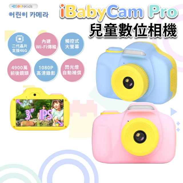 esoon esoonkids 兒童相機 4900萬像素 WiFi 雙鏡頭 3吋觸控螢幕(iBabyCam Pro單機/生日禮物/聖誕)