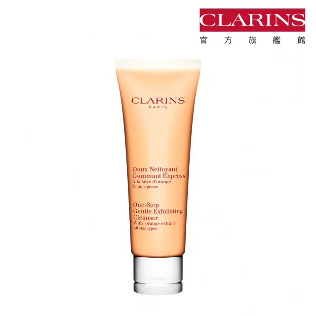 【CLARINS 克蘭詩】橘子潔顏優酪 125ML(去角質/洗卸合一)