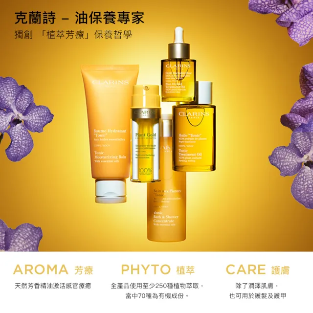 【CLARINS 克蘭詩】輕盈美體護理油100ml(SPA級排水油)