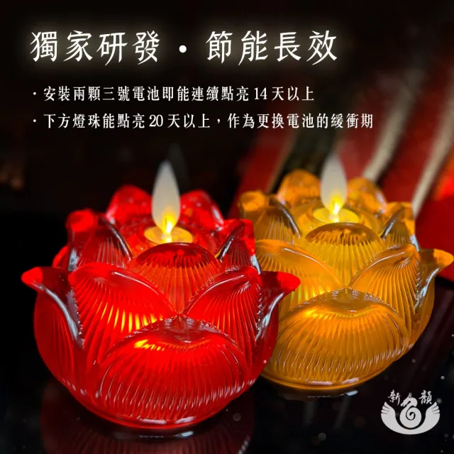 【新韻傳音】圓滿蓮花燈搭配圓木底盤(電池式／蓮花燈/雙燈芯/中元普渡拜拜/可插電)