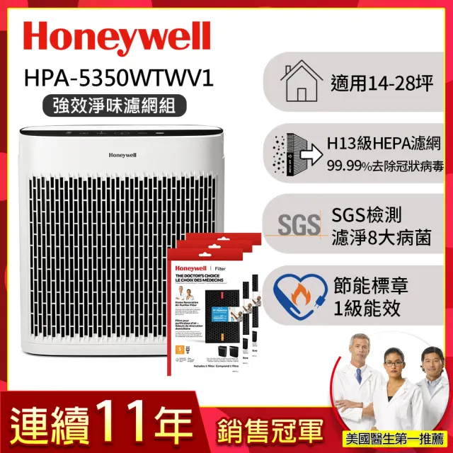 【美國Honeywell★強效淨味濾網組】淨味空氣清淨機HPA-5350WTWV1(適用14-28坪｜小淨★寵物 幼兒 友善)