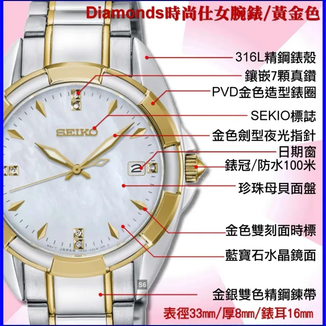 【SEIKO 精工】CS系列Diamonds真鑽時尚黃金雙色女錶33㎜ SK004(SKK886P1/7N32-0DV0G)