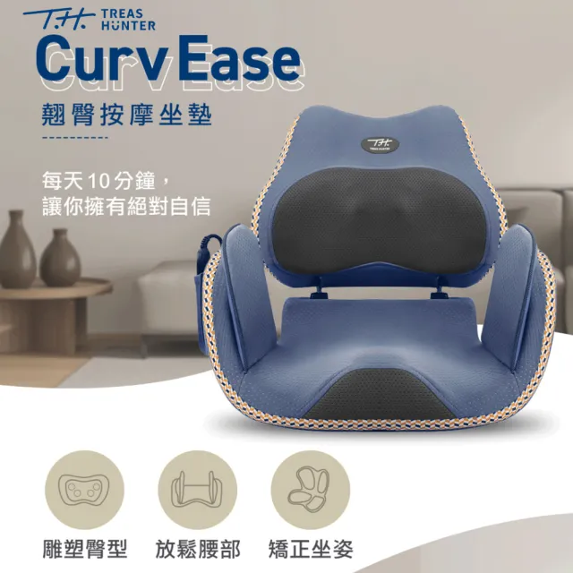 【TreasHunter】CurvEase 翹臀按摩坐墊