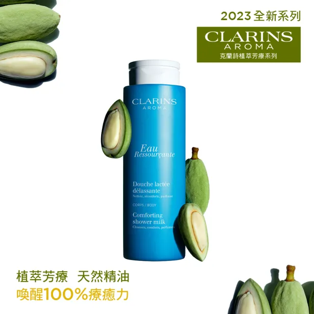 【CLARINS 克蘭詩】藍色寧靜沐浴乳200ml