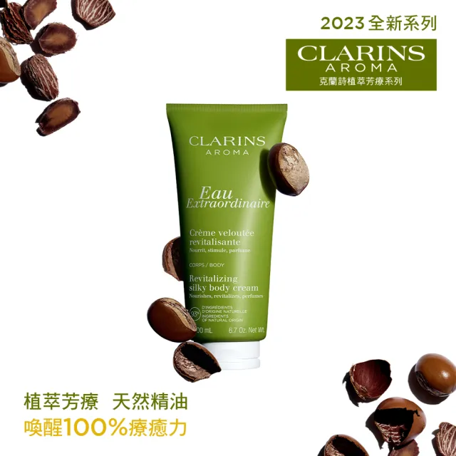 【CLARINS 克蘭詩】綠色朝氣身體保濕霜200ml