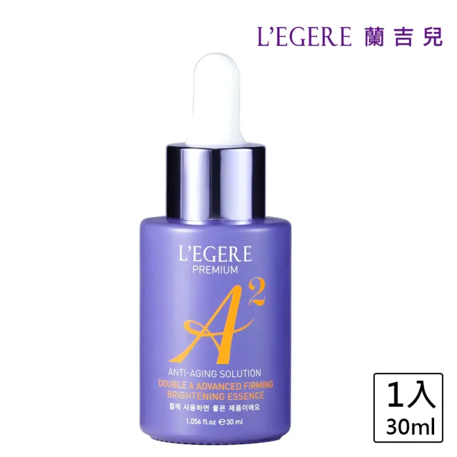 【LEGERE 蘭吉兒】極致雙A緊緻提亮精華液(30ml 雙A調理： A醛+A醇)