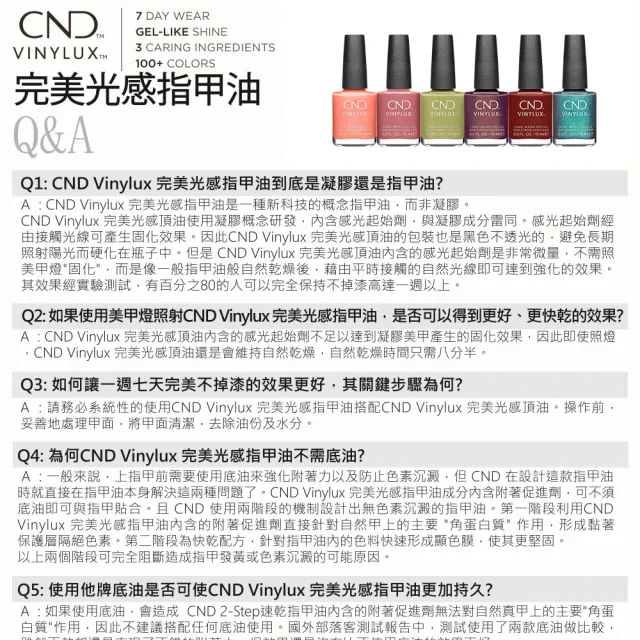 【CND】VINYLUX 完美光感指甲油 動態二元性系列 15ml(類光療/美甲)