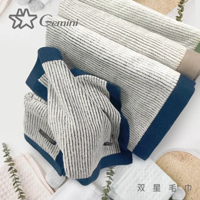 【Gemini 雙星】官方直營 智能精梳棉-琴韻絲線毛巾(超值2入組-3色任選)