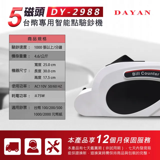 【DAYAN 大雁】DY-2988 5磁頭 台幣專用智能點驗鈔機(清點張數｜外接顯示器｜一年保固)