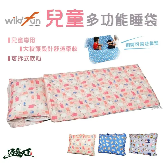 【wildfun 野放】多功能四季兒童睡袋(兒童睡袋 台灣製造 睡袋 露營 逐露天下)