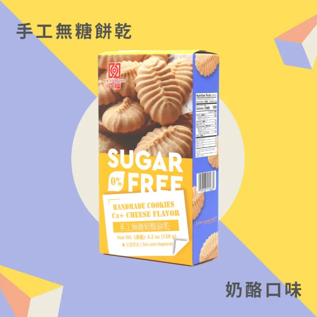 【永禎】六福手工無糖餅乾120gx3盒 任選(芝麻/海苔/奶酪)