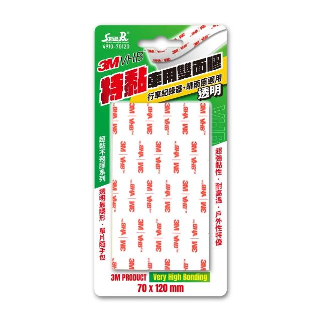 【STREET-R】3M VHB系列 透明款超黏車用雙面膠(寬70mmx長120mm)
