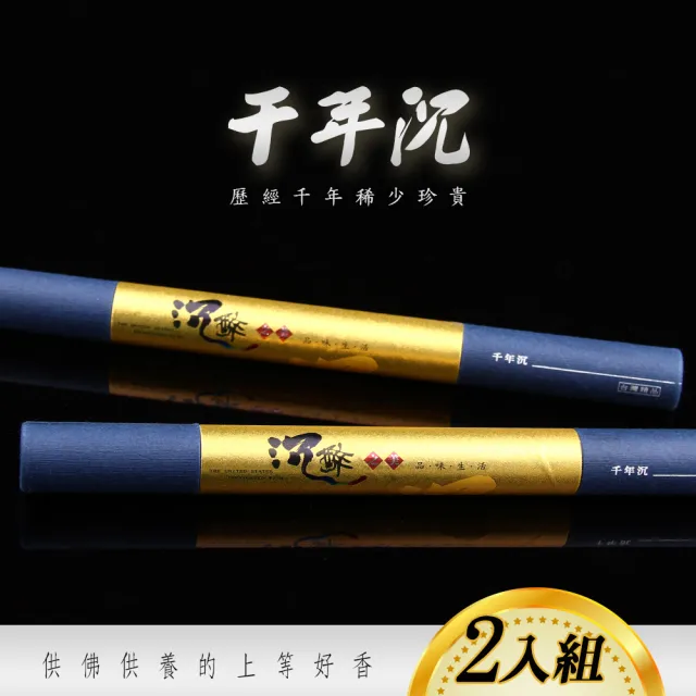 【MAN TING XIANG 滿庭香】沉醉之美7吋臥香-千年沉 2盒組 5602(超值2盒組/每盒20克)