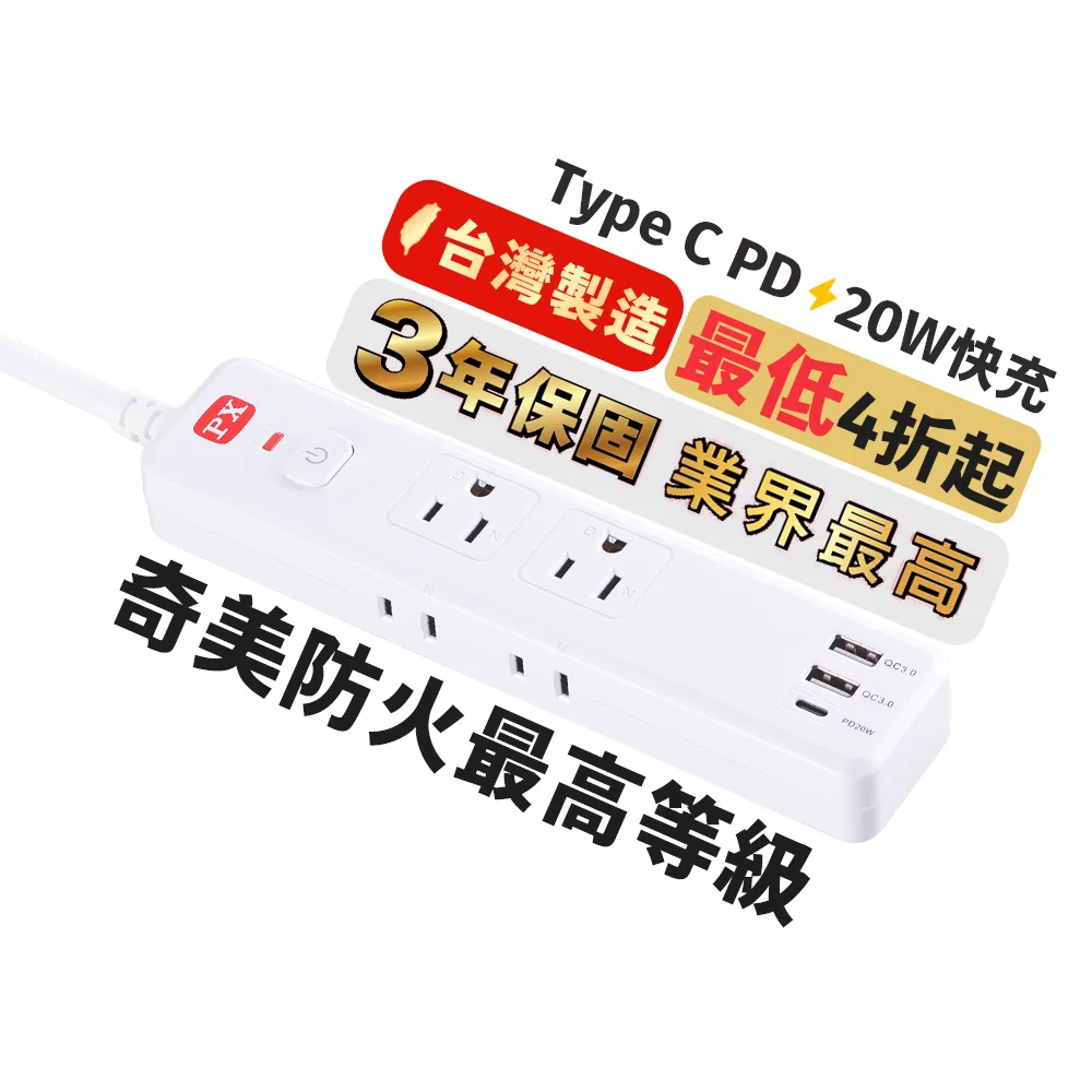 【PX 大通-】3年保固Type C USB網路最低價電源延長線1開6插4尺1.2米插座1切6座1.2m4尺(台灣製造POL-161P)