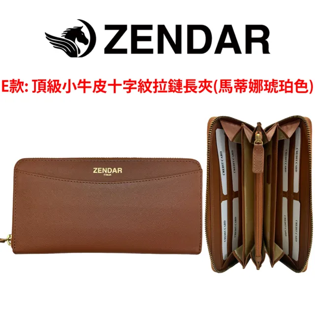 【ZENDAR】台灣總代理 限量1折 頂級小牛皮小羊皮長夾/珠寶飾品 全新專櫃展示品(送禮盒提袋)