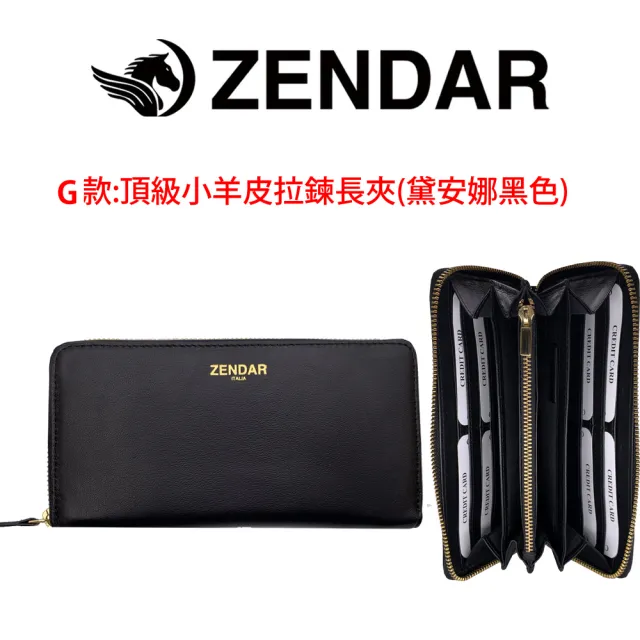 【ZENDAR】台灣總代理 限量1折 頂級小牛皮小羊皮長夾/珠寶飾品 全新專櫃展示品(送禮盒提袋)