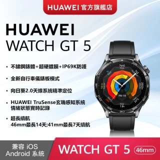 【HUAWEI 華為】WATCH GT5 GPS 46mm 健康運動智慧手錶(幻夜黑)