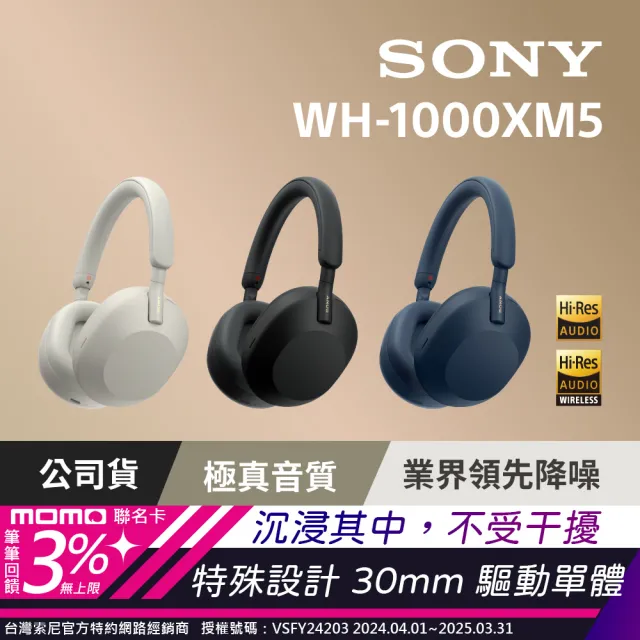 【SONY 索尼】WH-1000XM5(無線藍牙降噪 耳罩式耳機)