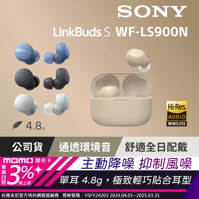 【SONY 索尼】WF-LS900N_LinkBuds S(真無線 藍芽降噪耳機)