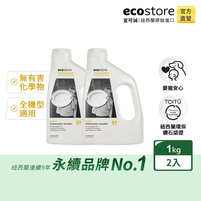 【ecostore 宜可誠】環保洗碗粉 經典檸檬/1kg(2入)