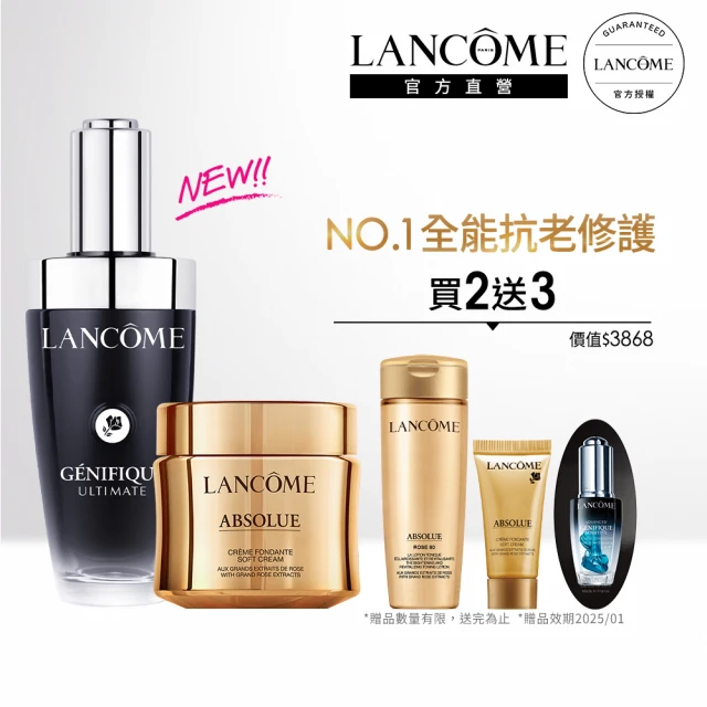 LANCOME 蘭蔻蘭蔻 官方直營 NEW超極限絕對完美組(LANCOME/小黑瓶PRO/玫瑰乳霜/雙入組/全新升級)