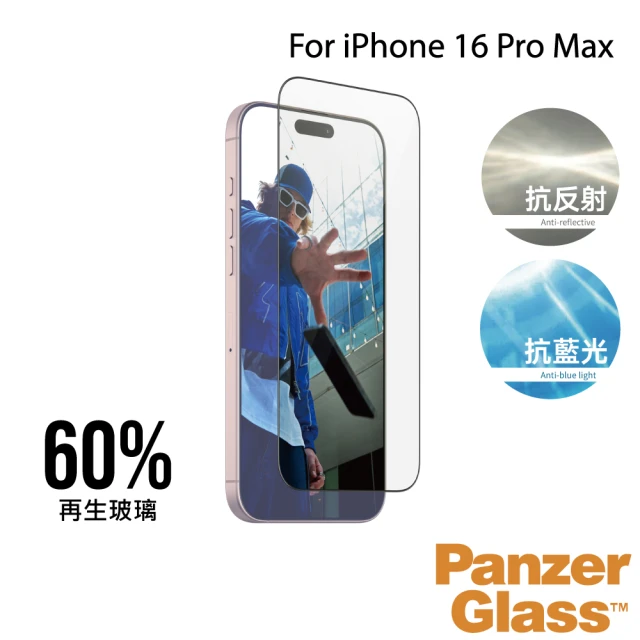 PanzerGlass iPhone 16 Pro Max 6.9吋 EyeCare 2.5D 耐衝擊抗反射藍光玻璃保護貼(尊榮保固一年)