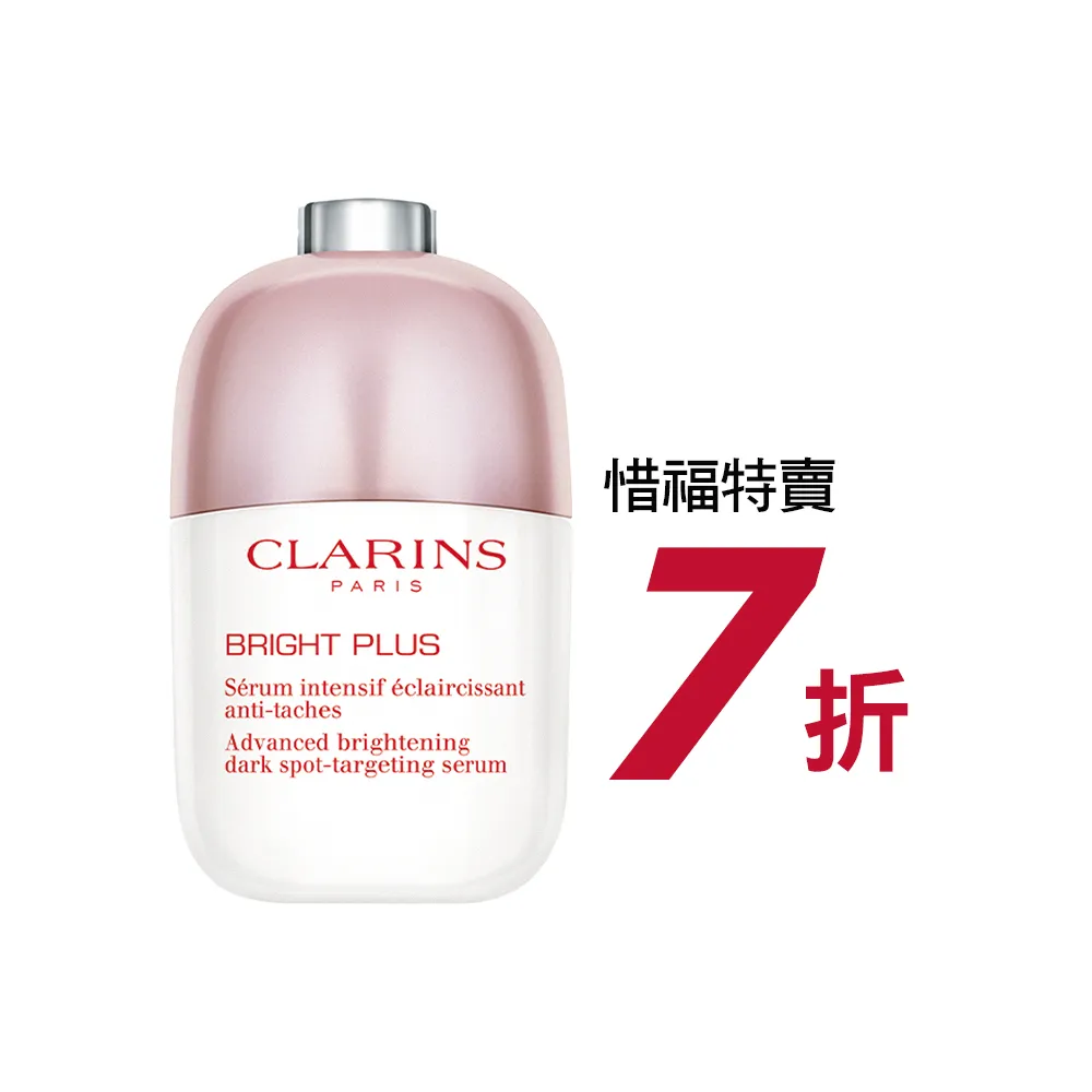 即期品【CLARINS 克蘭詩】氧氣亮白淡斑精華30ml(美白精華 有效期限至20250430)