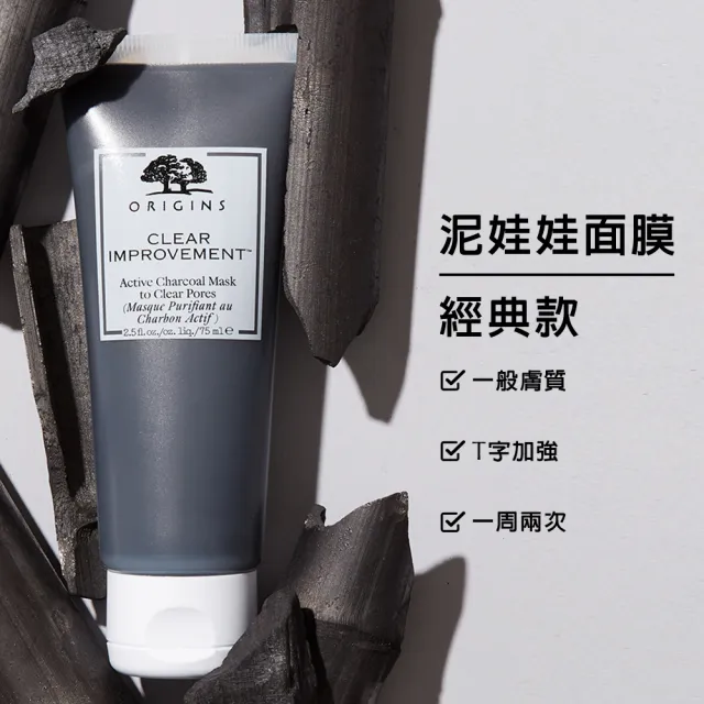 【ORIGINS 品木宣言】黑白抗痘面膜組(抗痘面膜75ml+泥娃娃活性碳面膜75ml/控油抗痘)