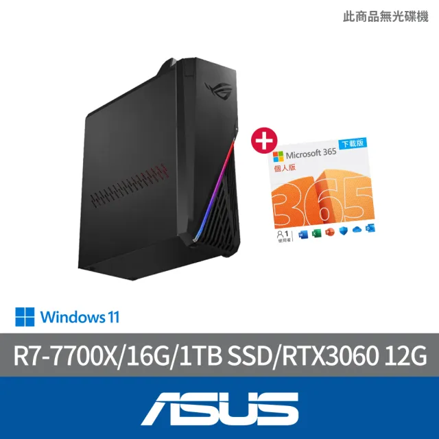 【ASUS 華碩】微軟M365組★R7 RTX3060電競電腦(R7-7700X/16G/1TB SSD/RTX3060 12G/W11/G15DS-R7700X300W)