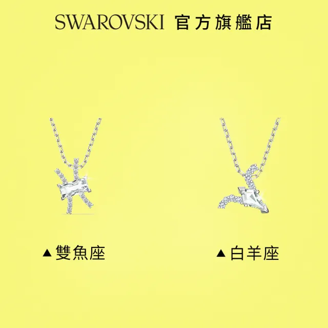 【SWAROVSKI 官方直營】Zodiac II 白金色星座鏈墜(線上獨家)