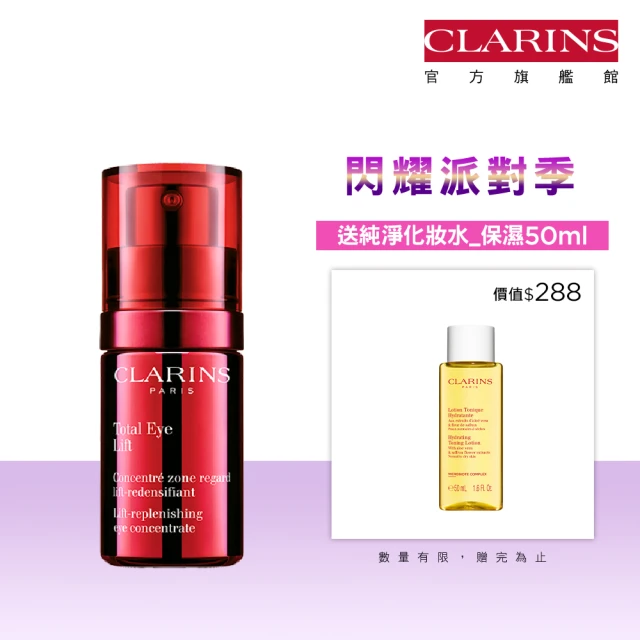 CLARINS 克蘭詩 全效緊緻眼霜15ml(賽車眼霜/細緻拉提/週年慶)