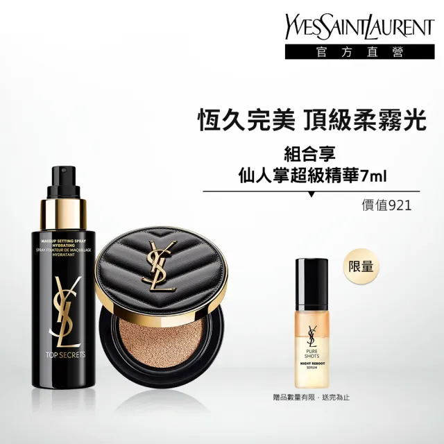 【YSL】官方直營 恆久完美保濕持妝組(全新皮革氣墊+持妝噴霧)