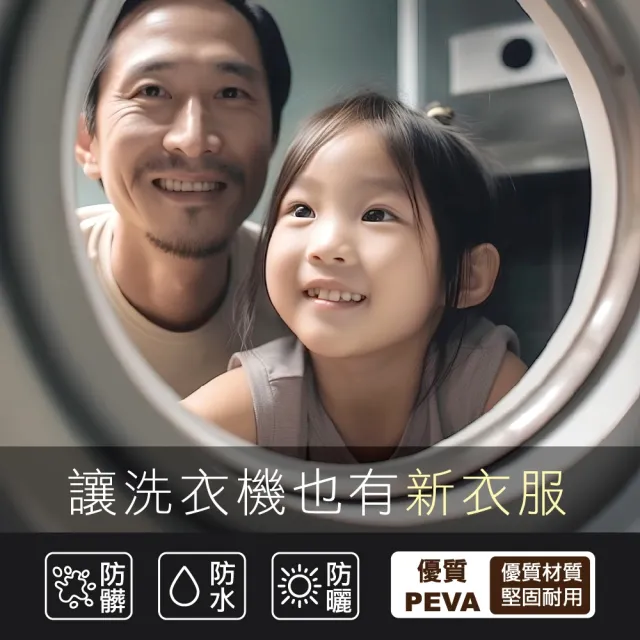 【MINONO 米諾諾】全蓋型加大上掀全罩洗衣機套(掀蓋式 直立式 防曬 防塵套 防塵罩)
