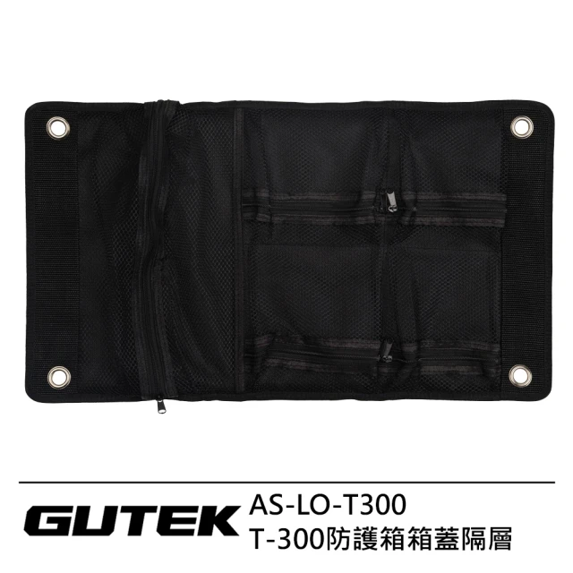 NANLITE 南光 GUTEK AS-LO-T300 T-300防護箱箱蓋隔層