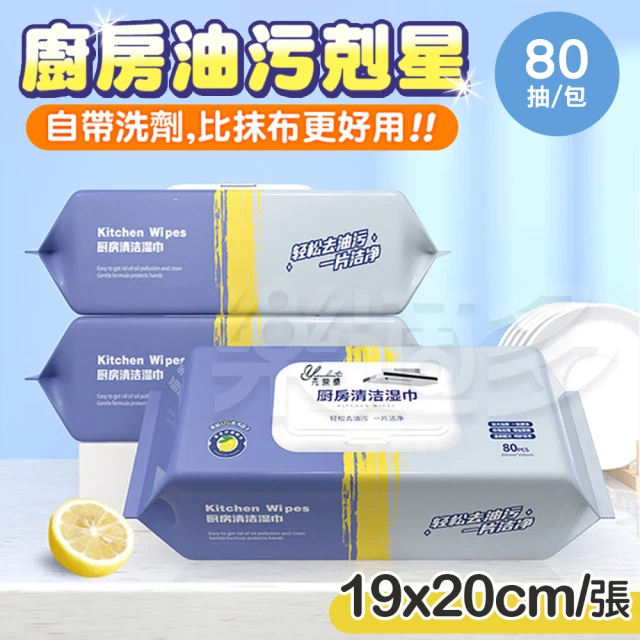 樂適多 廚房清潔紙巾 80抽一包 2包一組 MO2550(清潔紙巾 居家清潔 廚房清潔 衛浴清潔 抹布)