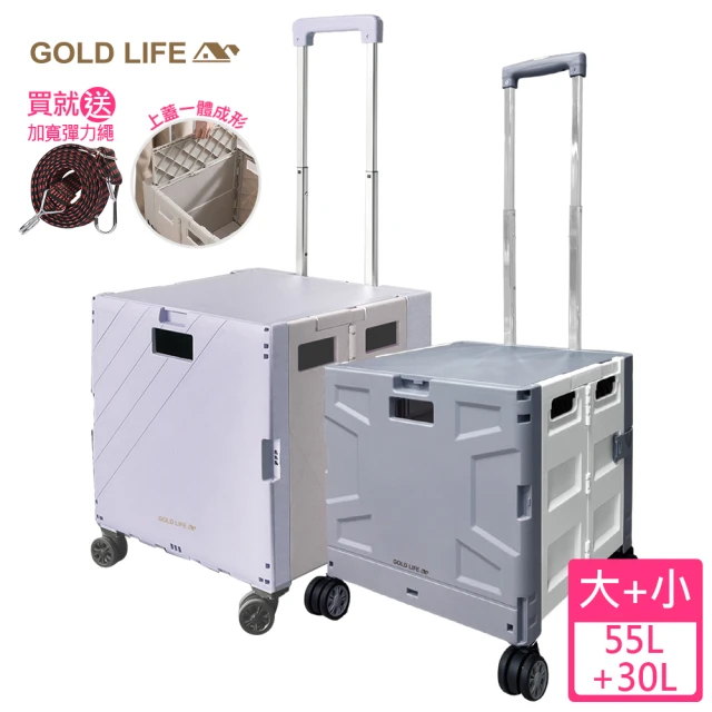 GOLD LIFE 大+小 萬能好收納掀蓋式購物推車-2入(55L+30L / 折疊購物車 / 露營車)