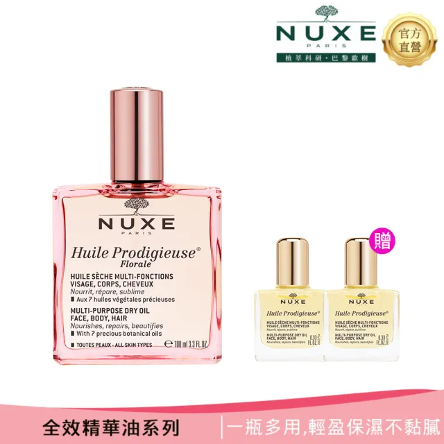 【NUXE 巴黎歐樹】全效花香精華油 100ml(送晶亮油20ml)