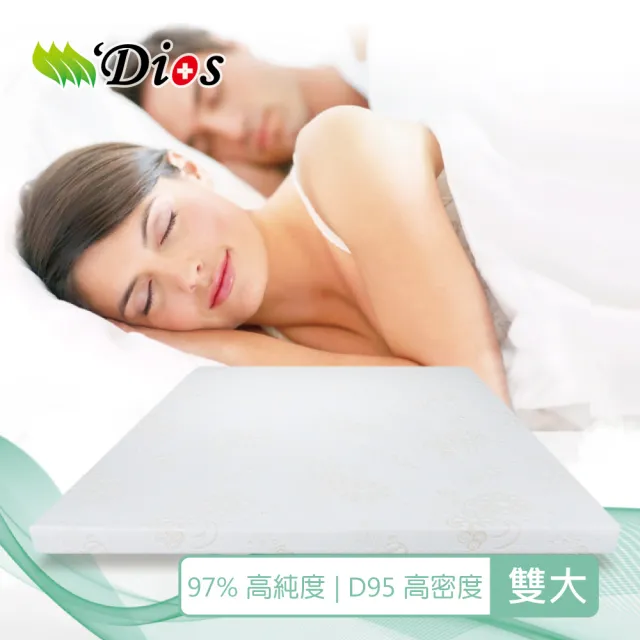 【迪奧斯 Dios】全乳膠床墊｜雙大6尺 厚7.5cm｜高支撐天然乳膠床墊(天絲表布 - 防蹣抗菌)